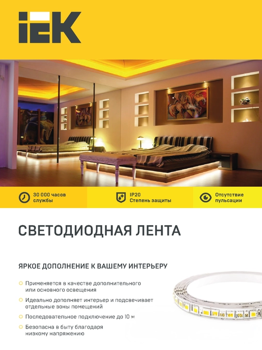 Cветодиодная лента STANDARD 2835 IEK