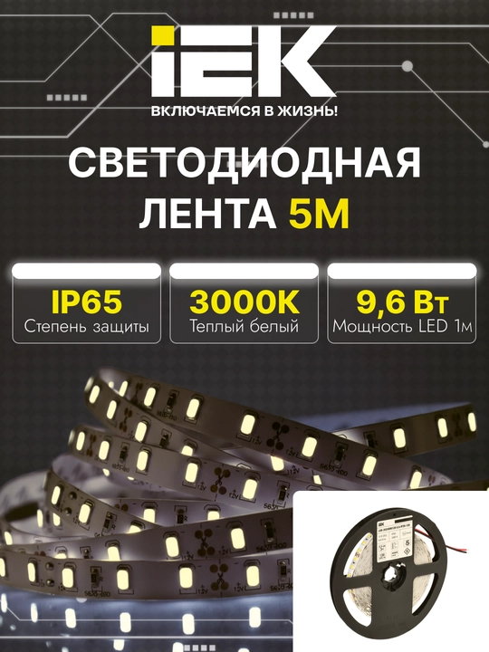 Cветодиодная лента STANDARD 2835 IEK
