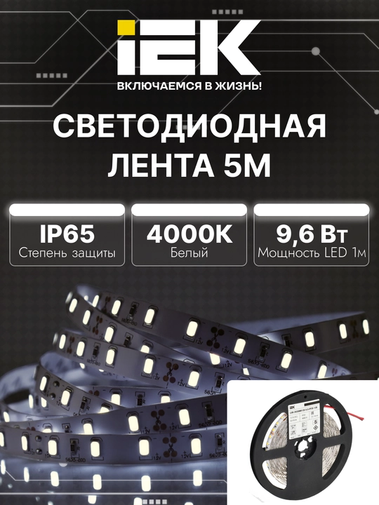 Cветодиодная лента STANDARD 2835 IEK