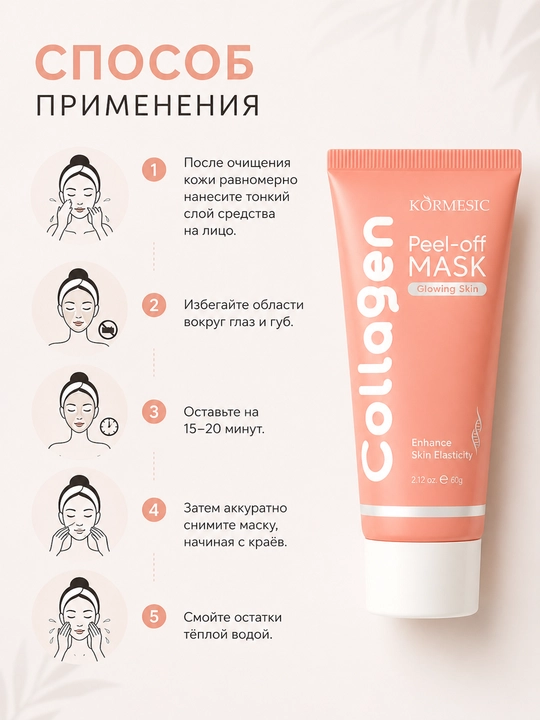Коллагеновая маска-пленка для лица — увлажнение, отшелушивание, лифтинг, 60 г