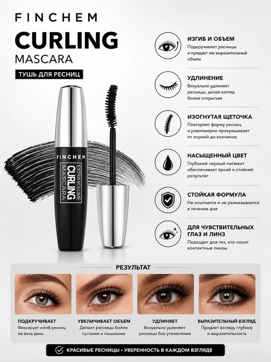 Тушь для ресниц TINCHEW CURLING MASCARA драматический изгиб 10мг
