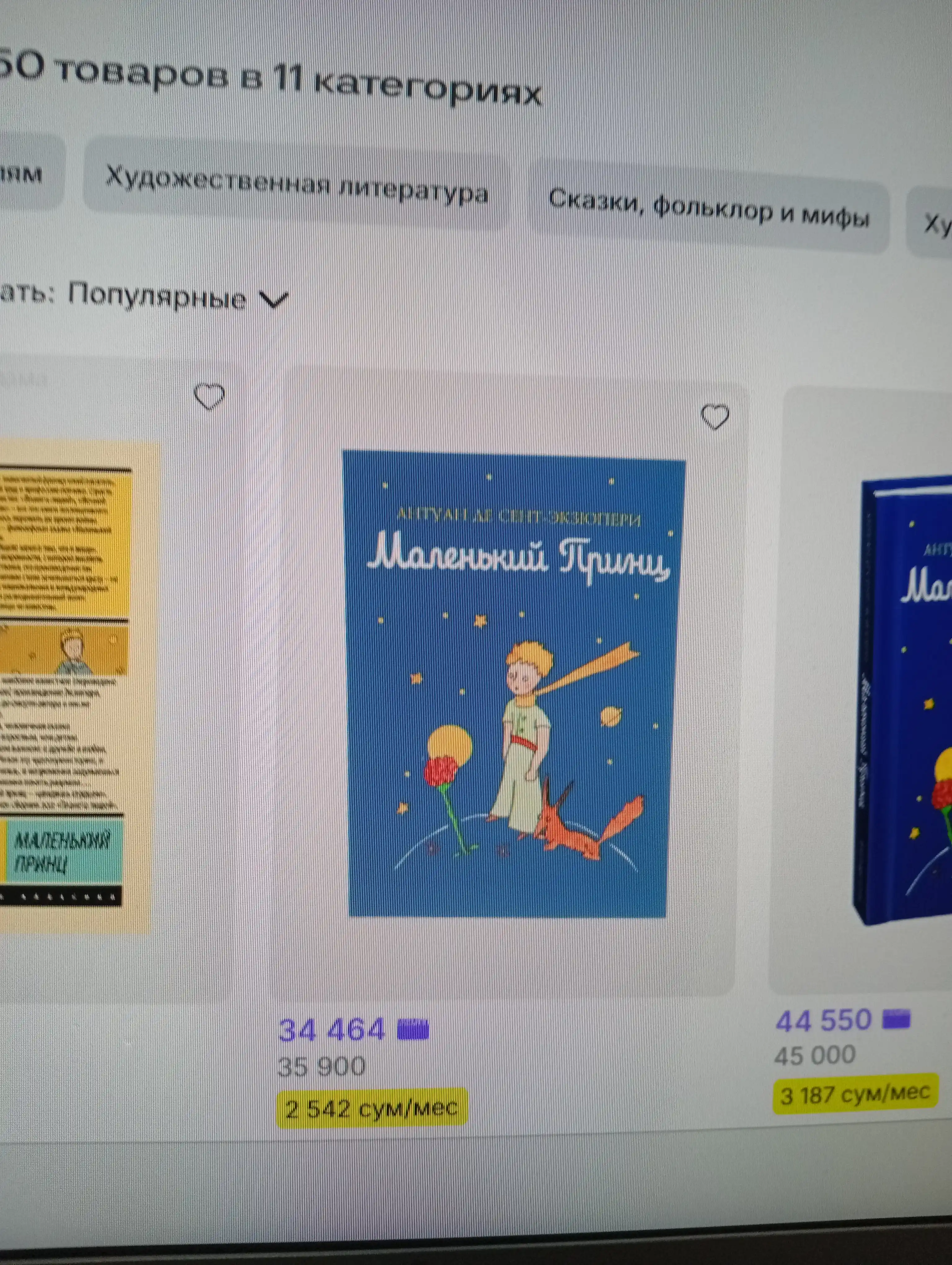 Kniga, Malen`kii` printc, Antuan Sent-E`kziuperi