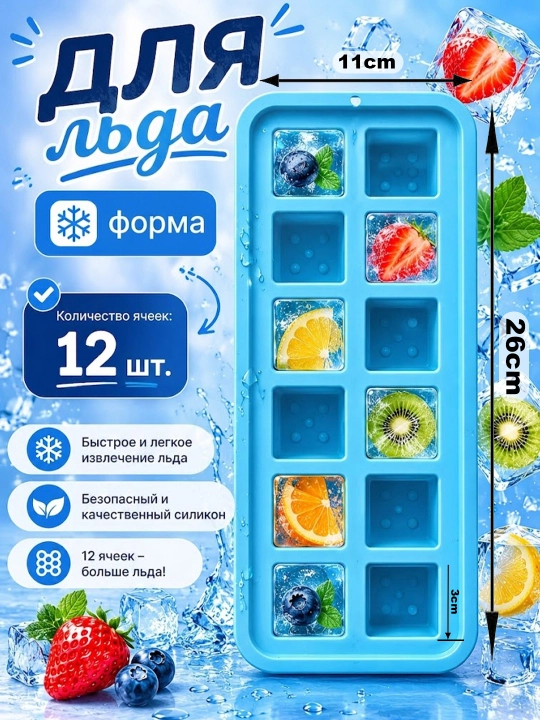 Для льда формы с крышкой, для десертов и сладостей, силиконовые и пластиковые - 