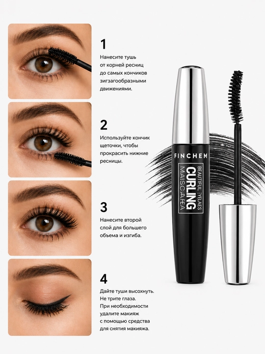 Тушь для ресниц TINCHEW CURLING MASCARA драматический изгиб 10мг