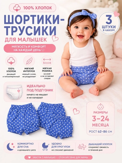 Детские шортики-трусики (3 шт), 100% хлопок, для малышей
