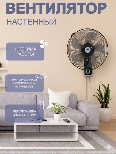 Настенный и настольный вентилятор — Ц5-DEVOR-ТЕМНСЕР