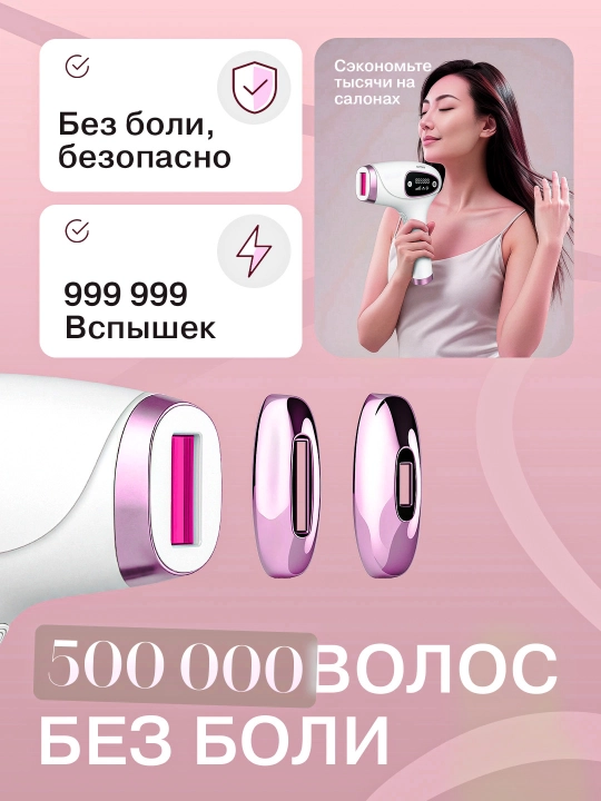 MLAY professional fotoepilyatori, ikkita qo'shimcha