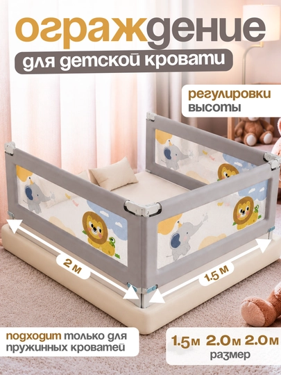Защитный барьер, ограничитель, бортик для кровати, сетка, бортики для детей — KINDY-HIMOYA-БИРЮЗ-1.5.2.2