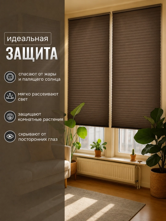 Жалюзи самоклеящиеся плиссе, шторы блэкаут на окна, шторы самоклеющаяся