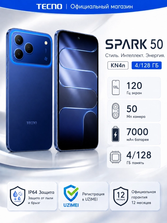 Смартфон TECNO SPARK 50 KN4n 4/128 ГБ, 120 Гц, 50 Мп, 6700/7000 мАч