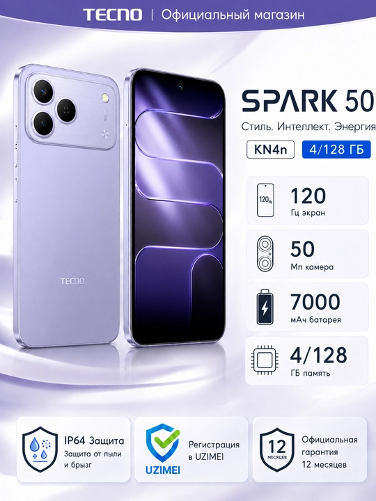 Смартфон TECNO SPARK 50 KN4n 4/128 ГБ, 120 Гц, 50 Мп, 6700/7000 мАч