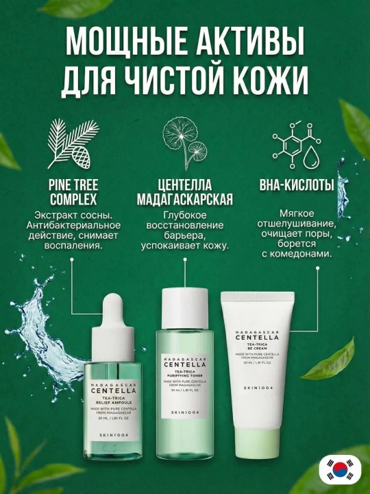 SKIN1004 Centella Travel Kit набор миниатюр — Poremizing / Tea-Trica / Hyalu-Cica,