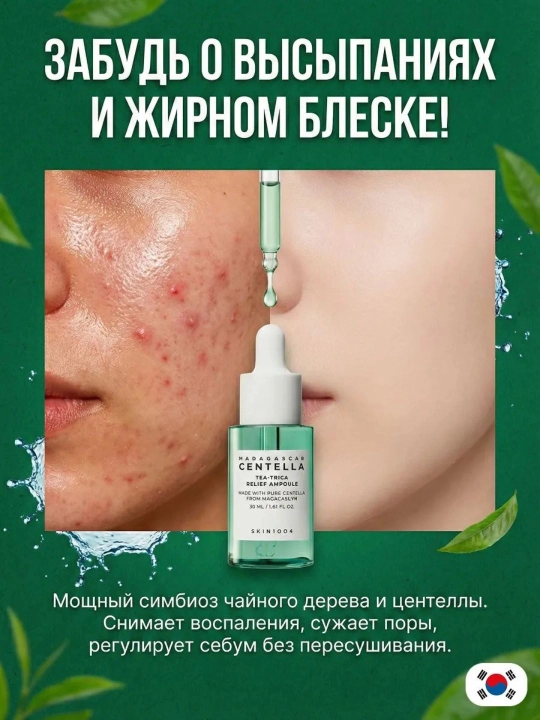 SKIN1004 Centella Travel Kit набор миниатюр — Poremizing / Tea-Trica / Hyalu-Cica,