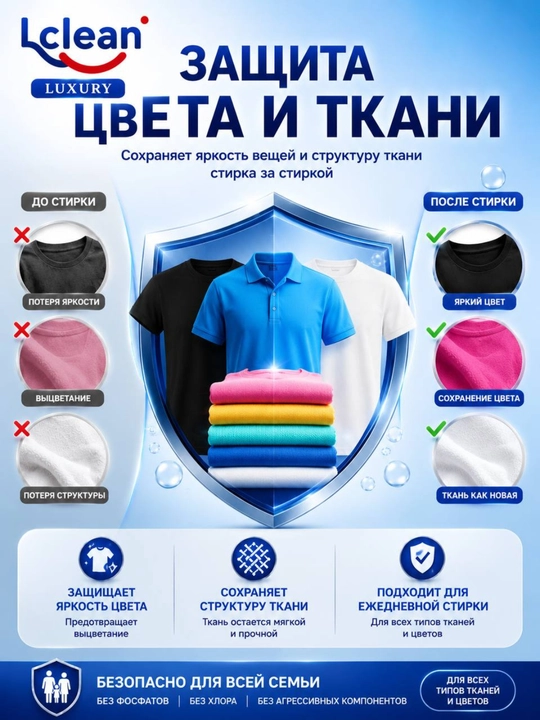 Гель для стирки LCLEAN Luxury, премиальная формула, для белого и цветного белья, 2 кг