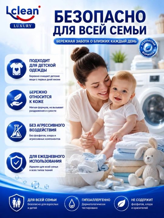 Гель для стирки LCLEAN Luxury, премиальная формула, для белого и цветного белья, 2 кг