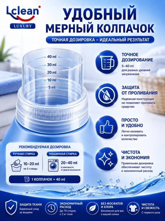 Гель для стирки LCLEAN Luxury, премиальная формула, для белого и цветного белья, 2 кг
