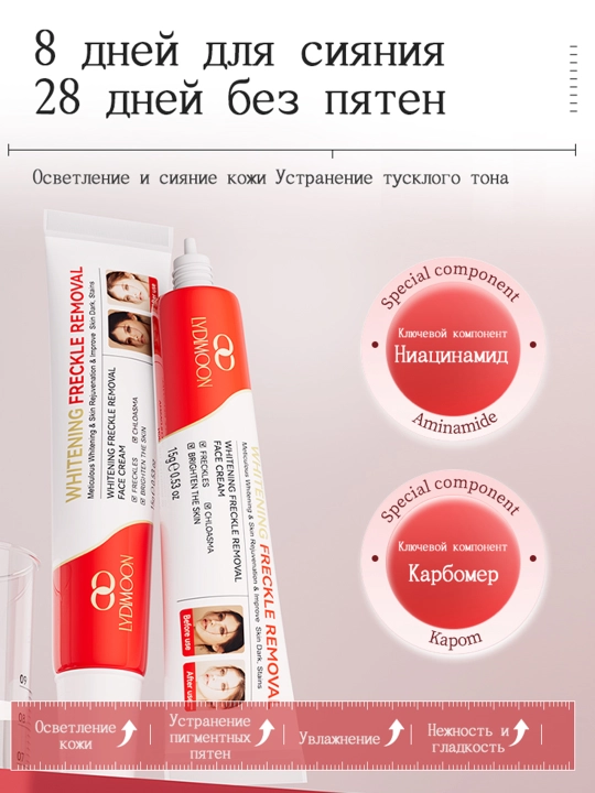 LYDIMOON sepkillarni oqartiruvchi kremi