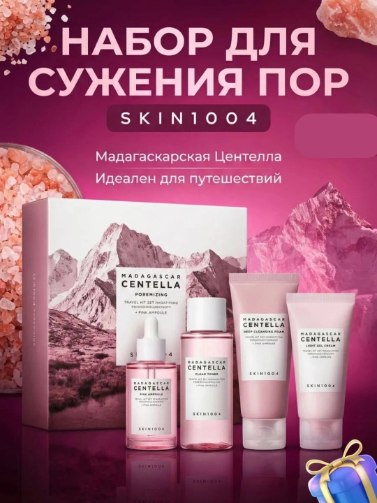 SKIN1004 Centella Travel Kit набор миниатюр — Poremizing / Tea-Trica / Hyalu-Cica, - 