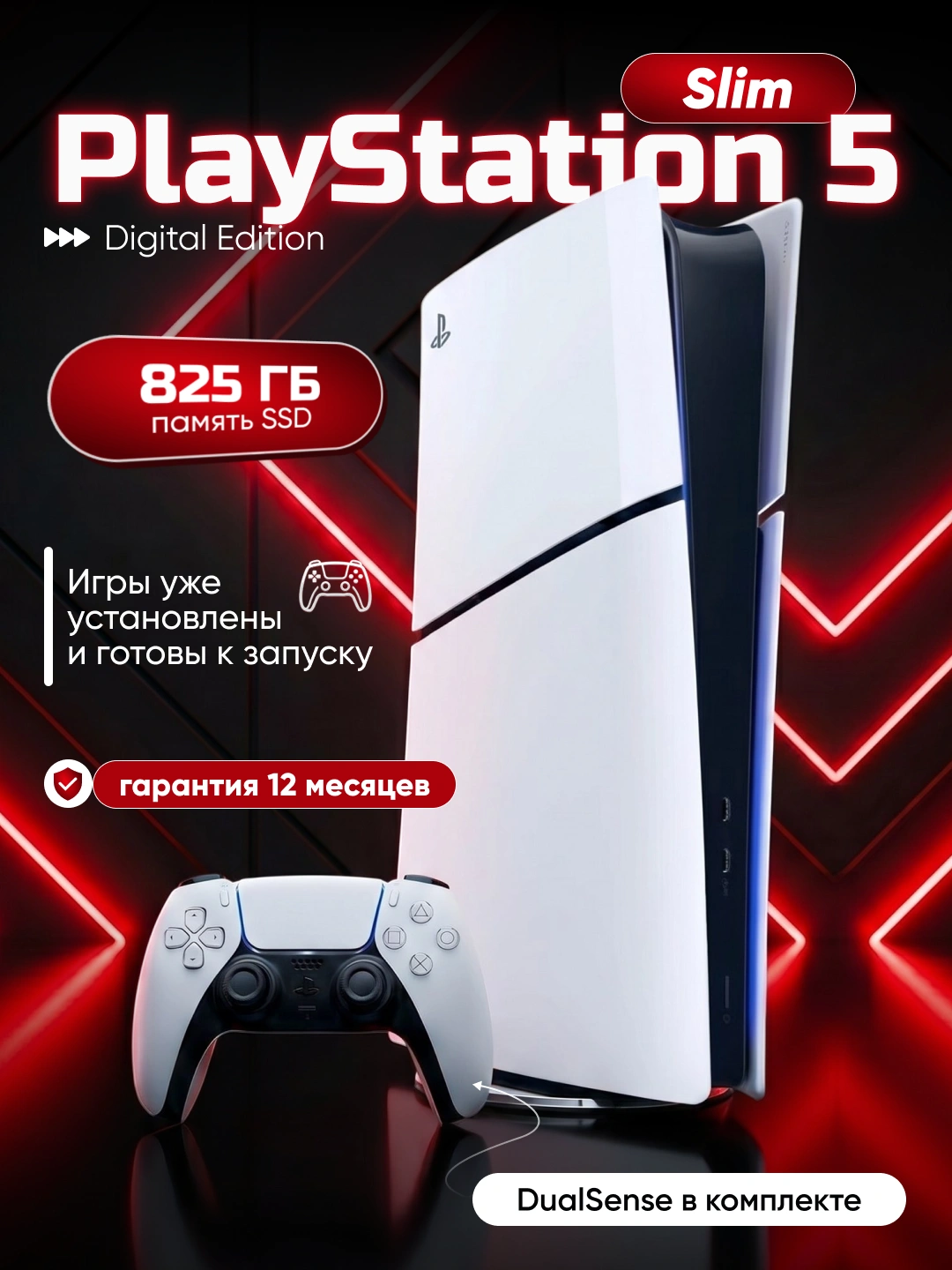 PlayStation 5 Slim digital 825 ГБ С лучшими играми, регион Европа (ЕU) за 7590000 сум со скидкой 49%. Uzum Market
