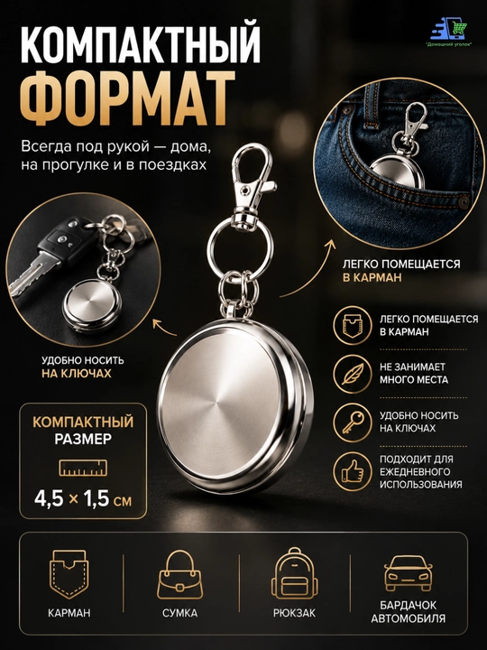 Карманная пепельница-брелок, с подставкой для сигареты