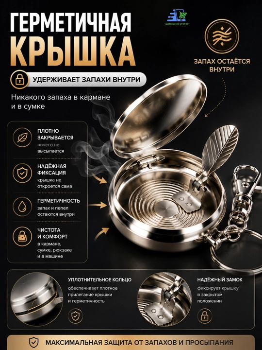 Карманная пепельница-брелок, с подставкой для сигареты