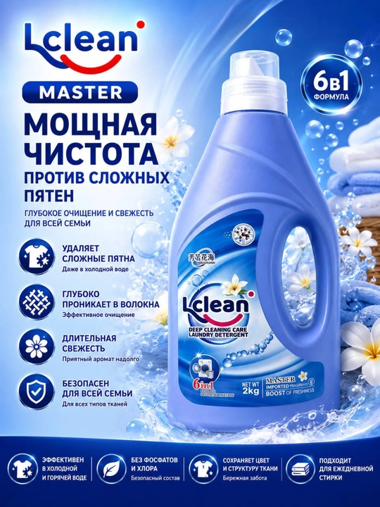 Гель для стирки LCLEAN Luxury, премиальная формула, для белого и цветного белья, 2 кг