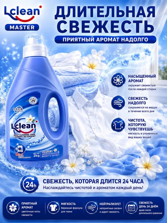 Гель для стирки LCLEAN Luxury, премиальная формула, для белого и цветного белья, 2 кг