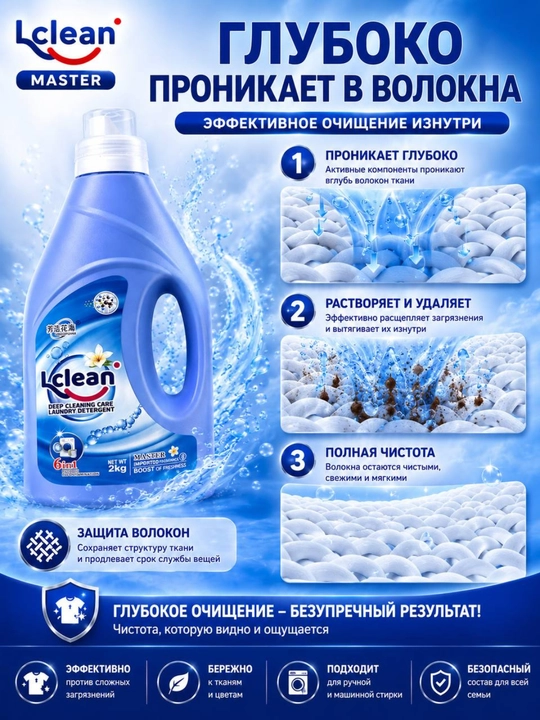 Гель для стирки LCLEAN Luxury, премиальная формула, для белого и цветного белья, 2 кг