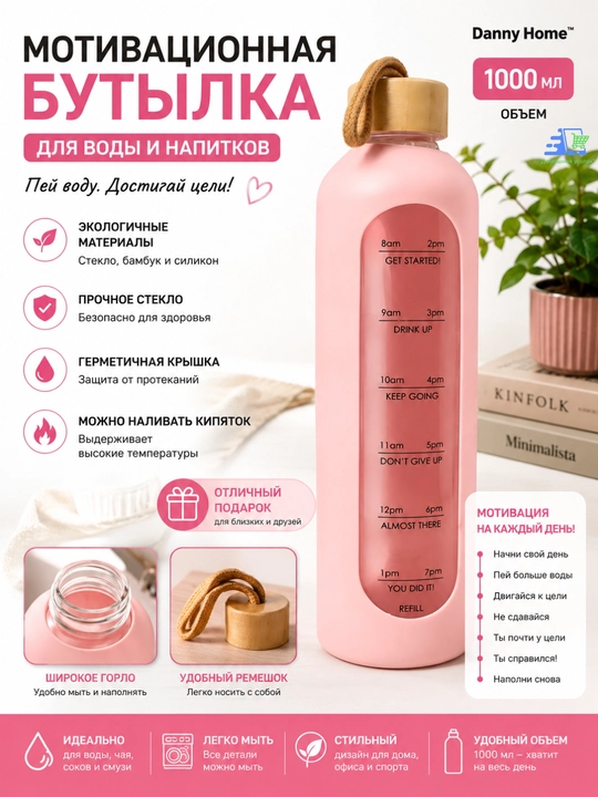 Стеклянная бутылка для воды Danny Home, 1000 мл, с силиконовым чехлом и деревянной крышкой - 