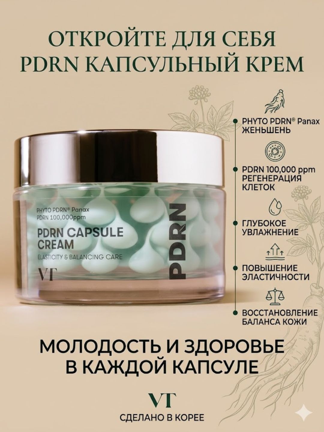 Крем для лица VT Cosmetics PDRN Capsule Cream увлажнение и лифтинг 50 мл