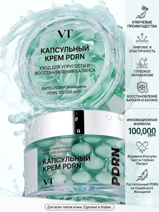 Крем для лица VT Cosmetics PDRN Capsule Cream увлажнение и лифтинг 50 мл - 