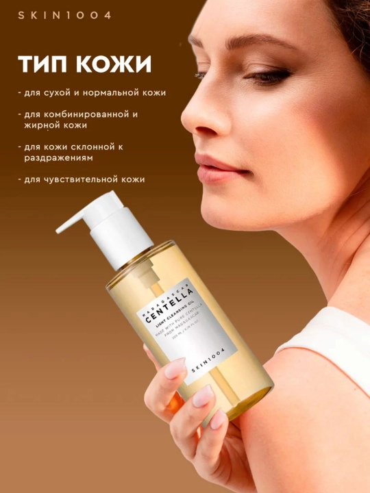 SKIN1004 Madagascar Centella Light Cleansing Oil gidrofil yog'i