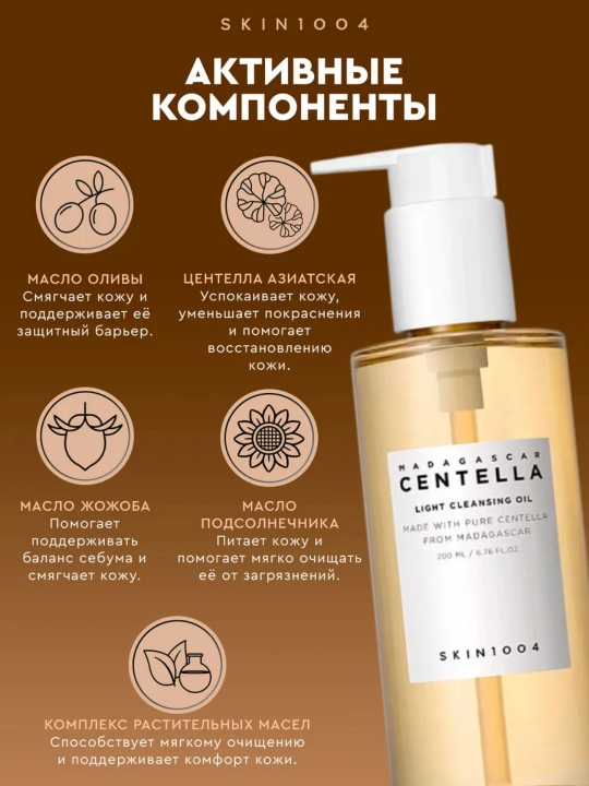 SKIN1004 Madagascar Centella Light Cleansing Oil gidrofil yog'i