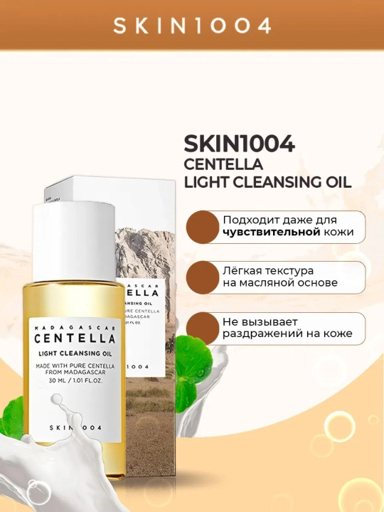 SKIN1004 Madagascar Centella Light Cleansing Oil gidrofil yog'i