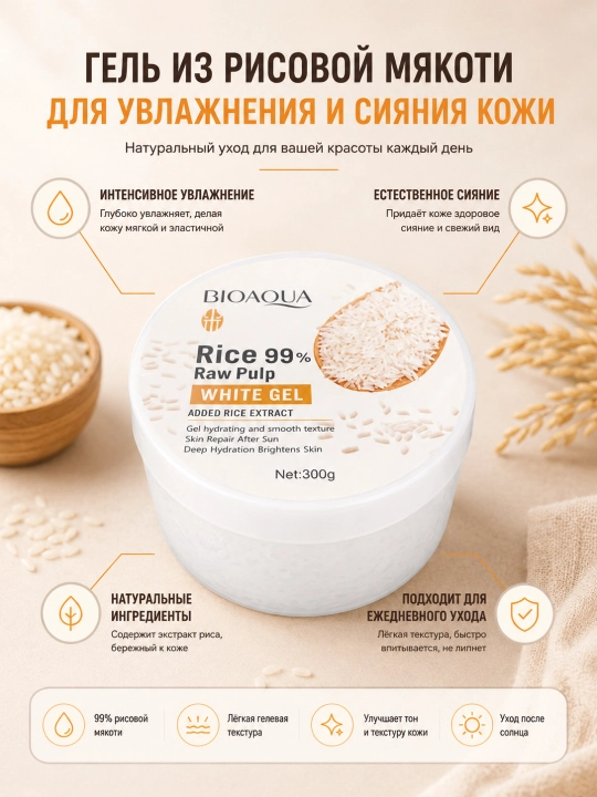 Yuz uchun gel, BIOAQUA 99% guruch ekstrakti namlovchi gel, 300 g