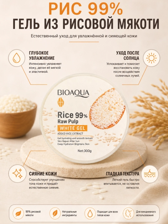 Yuz uchun gel, BIOAQUA 99% guruch ekstrakti namlovchi gel, 300 g - 