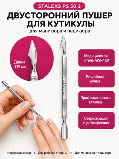 Лопатка маникюрная SMART 50 TYPE 2, пушер скругленный + топорик