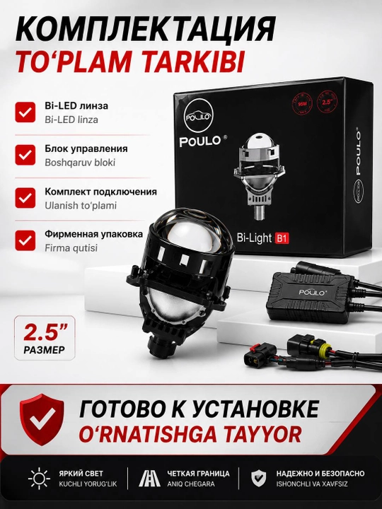 Bi-LED POULO Bi-Light B1 2.5 dyuymli, 95 Vt quvvatli avtomobil chirog‘i, yaqin va uzoq masofali yoritish moduli