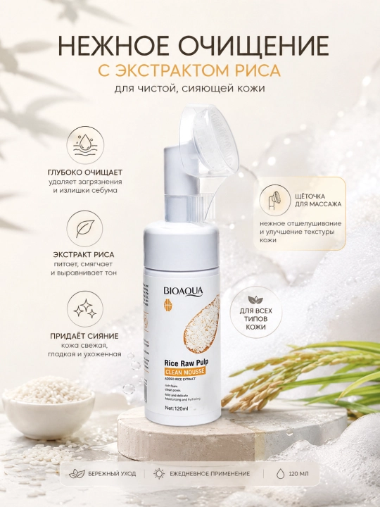 Yuzni yuvish uchun ko‘pik Bioaqua, tozalovchi, aknega qarshi, massaj cho‘tkali