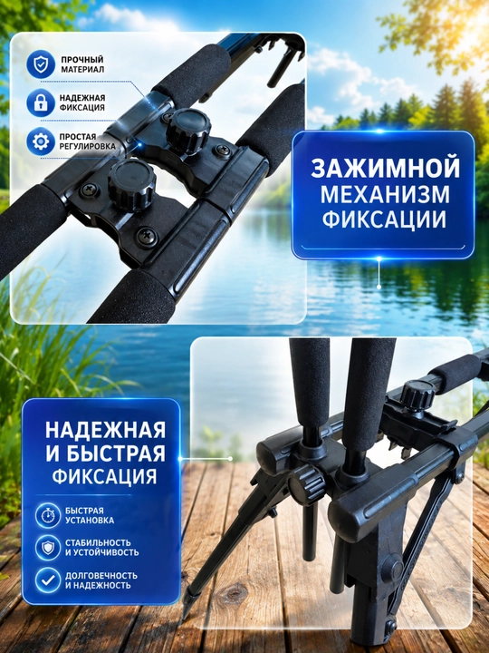 Подставка для карповых удилищ