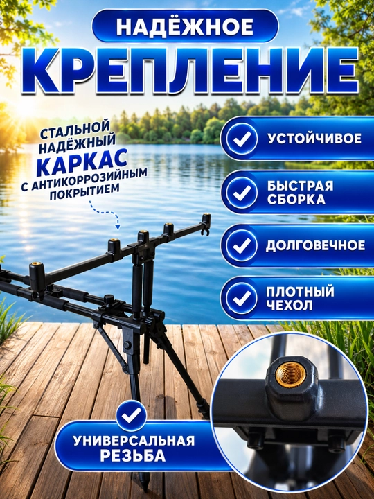 Подставка для карповых удилищ
