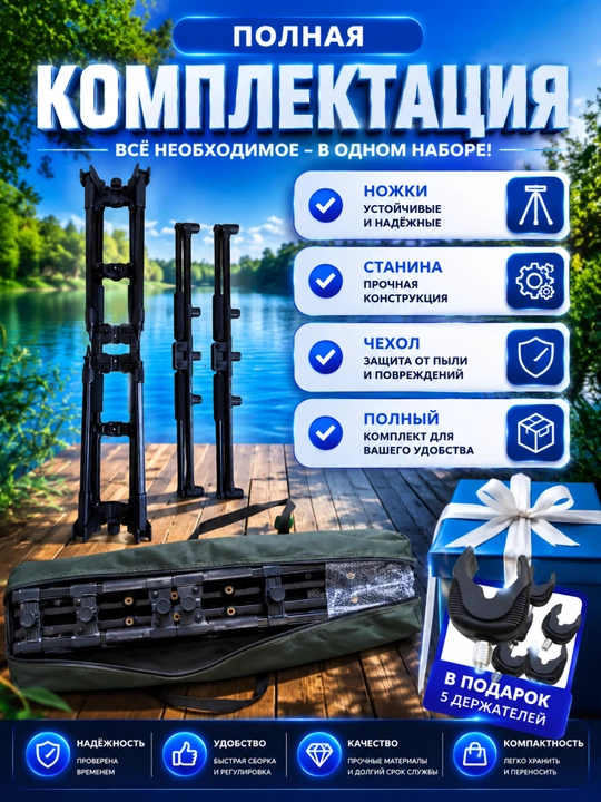 Подставка для карповых удилищ