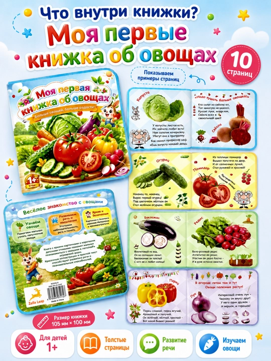 Комплект развивающих книжек для малышей (1+) — 4 книжки по 10 страниц (105 х 100 мм)