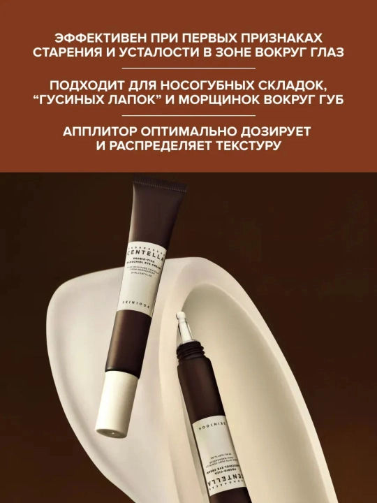 SKIN1004 Madagascar Centella Probio-Cica Bakuchiol Eye Cream 20 мл крем для кожи вокруг глаз