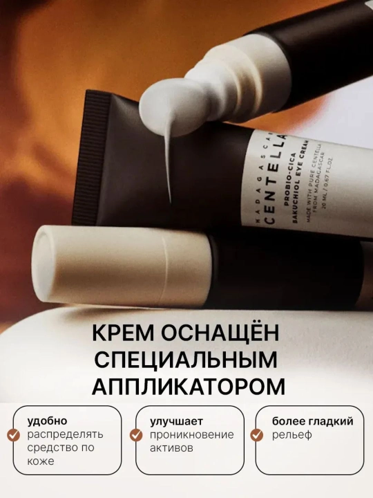 SKIN1004 Madagascar Centella Probio-Cica Bakuchiol Eye Cream 20 мл крем для кожи вокруг глаз