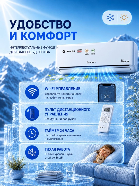 Кондиционер IMMER 12/18/24 FULL DC Inverter R32 сплит система, бесшумный, экономичный