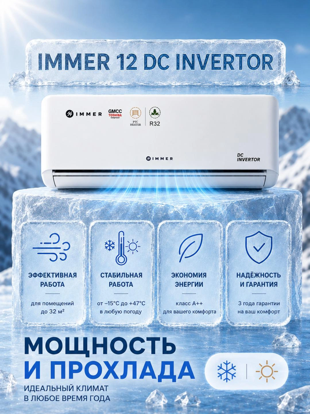 Кондиционер IMMER 12/18/24 FULL DC Inverter R32 сплит система, бесшумный, экономичный за 3499000 сум по лучшей цене. Uzum Market