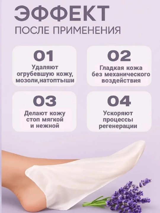 Увлажняющие носки для ног, отшелушивающая маска, 2 штуки