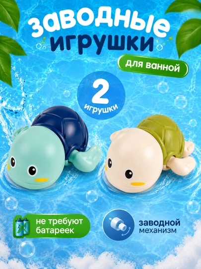 Заводные игрушки детские для купания в ванной, 3 игрушки в наборе - 
