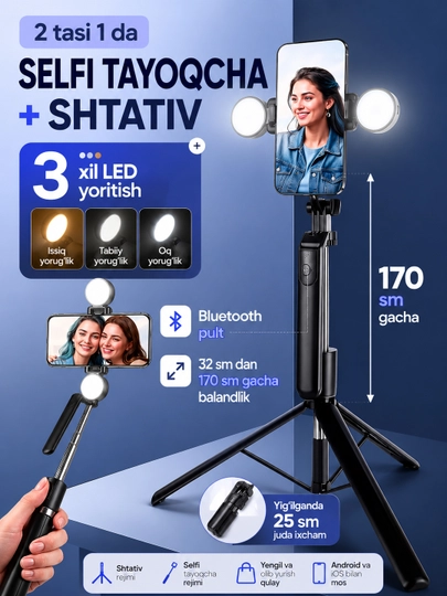 Универсальный селфи штатив-монопод 2в1 с LED Подсветкой и Bluetooth Пультом Макс. 1.7 м